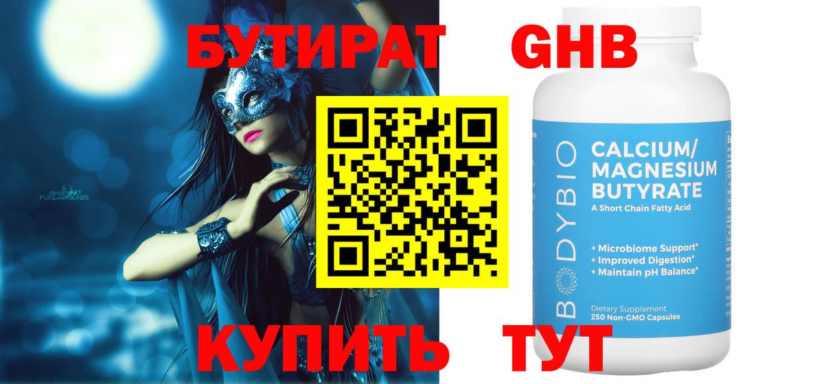 Назрань  БУТИРАТ  Вход с VPN  БУТИРАТ GHB 