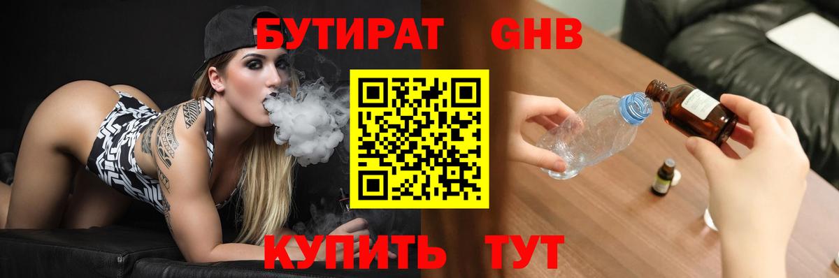 Бутират  Назрань  Бутират жидкий экстази 