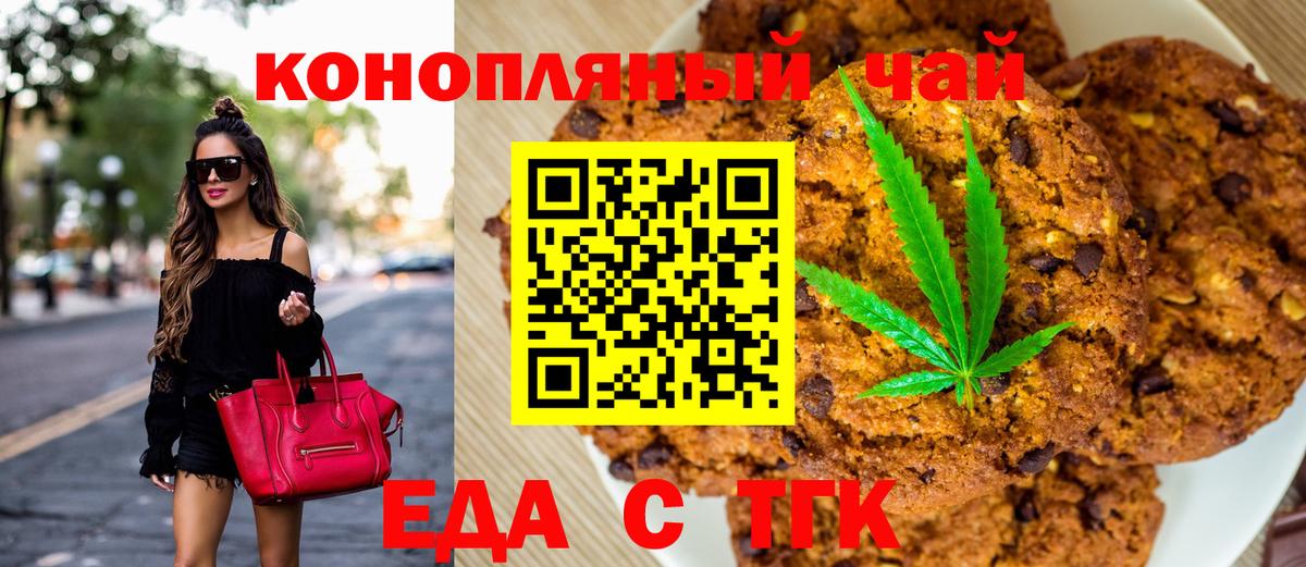 Еда ТГК конопля Назрань