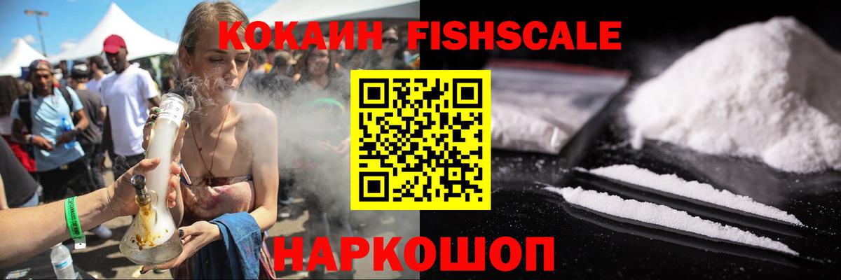 COCAIN FishScale Назрань