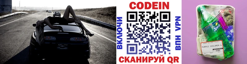 Кодеин напиток Lean (лин) где найти Назрань