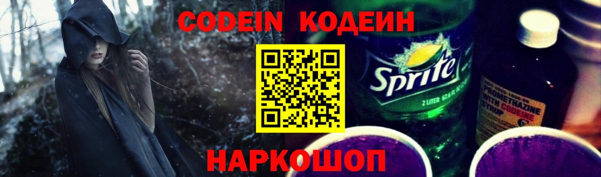 сколько стоит  Назрань  Кодеиновый сироп Lean Purple Drank  Codein напиток Lean (лин) 