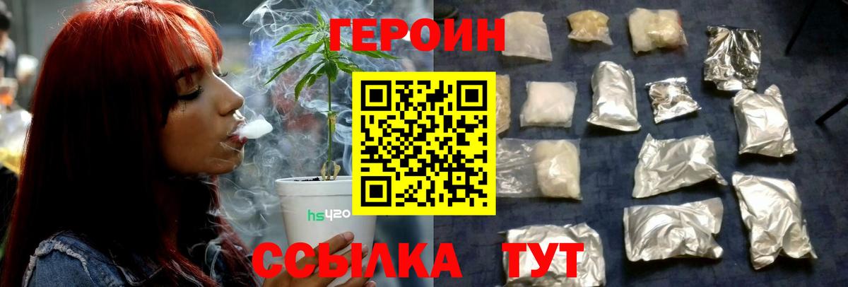 Героин герыч  Вход с VPN  Героин  Назрань 