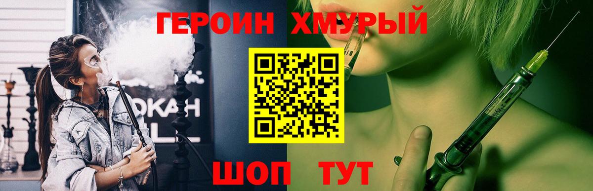 Героин  Назрань  Героин хмурый 