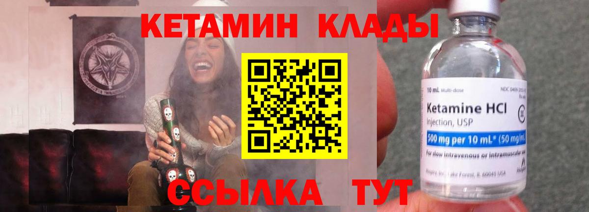 Кетамин ketamine Назрань