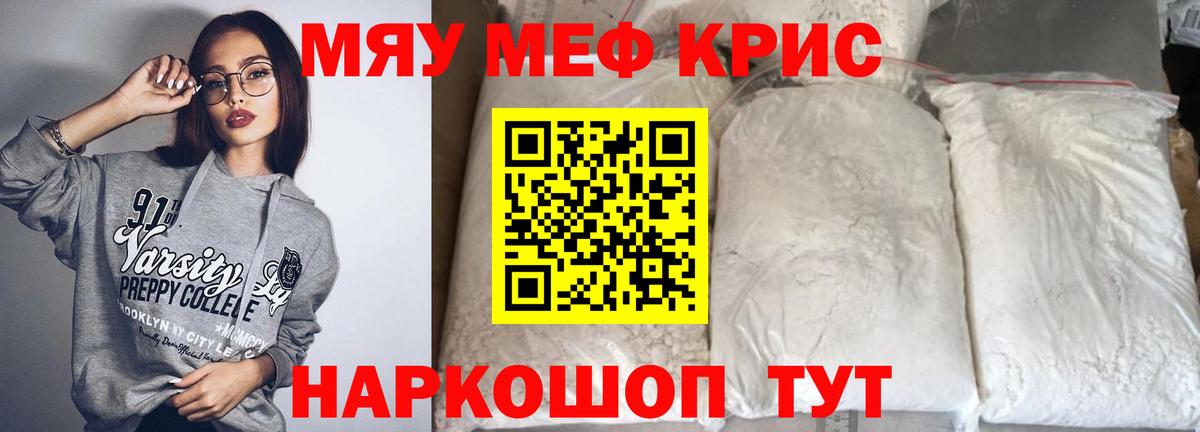 МЕФ кристаллы Назрань
