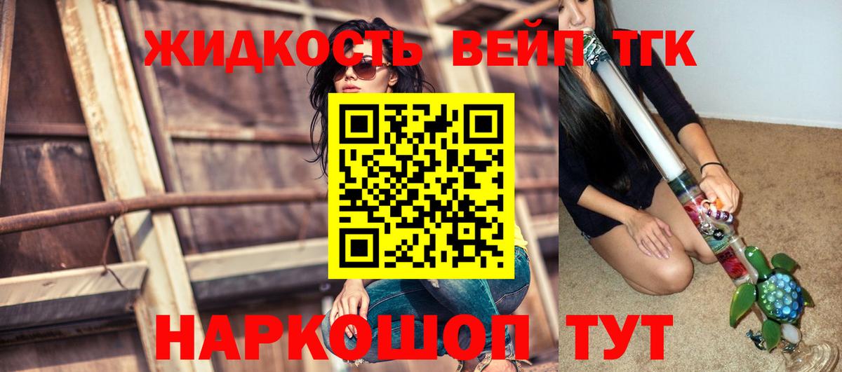 Дистиллят ТГК вейп с тгк  ТГК вейп  Назрань  Вход с VPN 